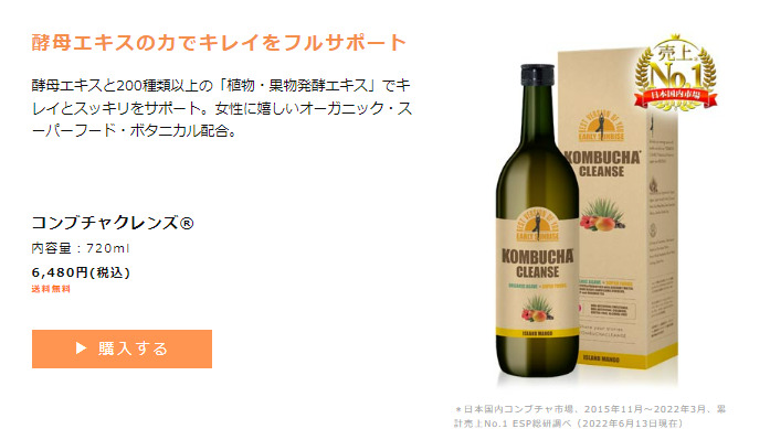 解約できない？】コンブチャクレンズの定期購入キャンペーンと解約方法 ...